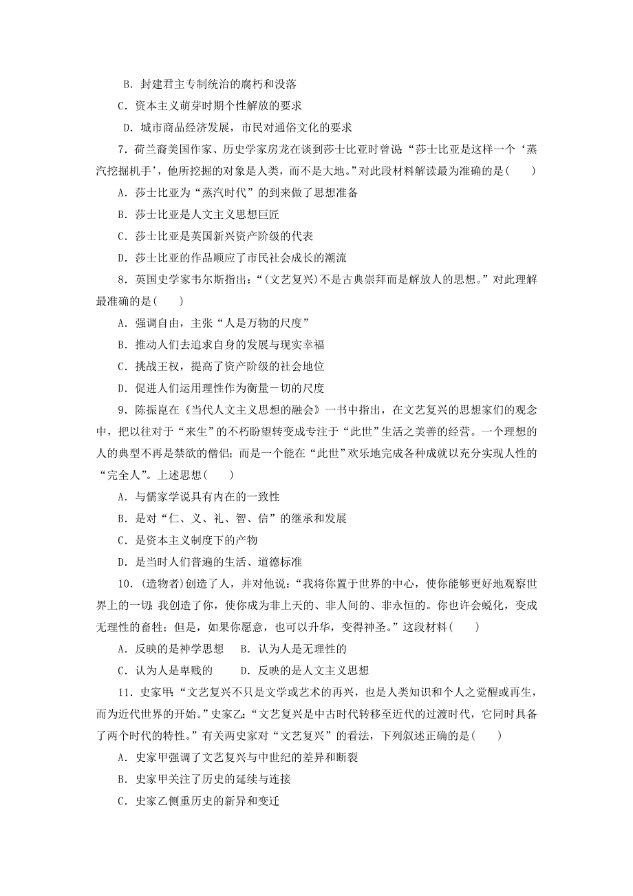 2013届（山东）高三第一轮复习训练题（含解析） 从人文精神之源到科学理性之光1（岳麓版）.doc_第2页