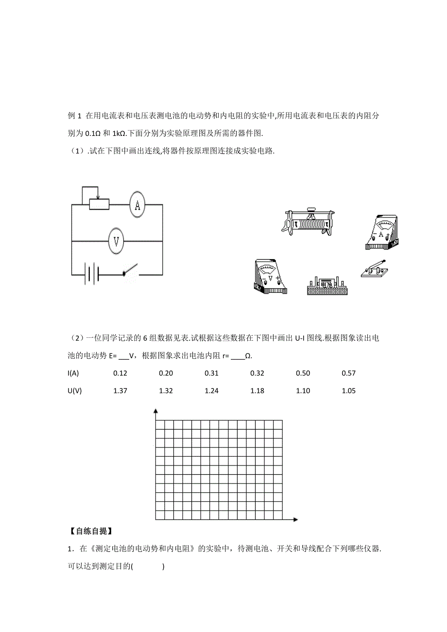 山东省乐陵市第一中学人教版高二物理选修3-1《2.10实验：测电池的电动势和内阻》导学案 .doc_第3页