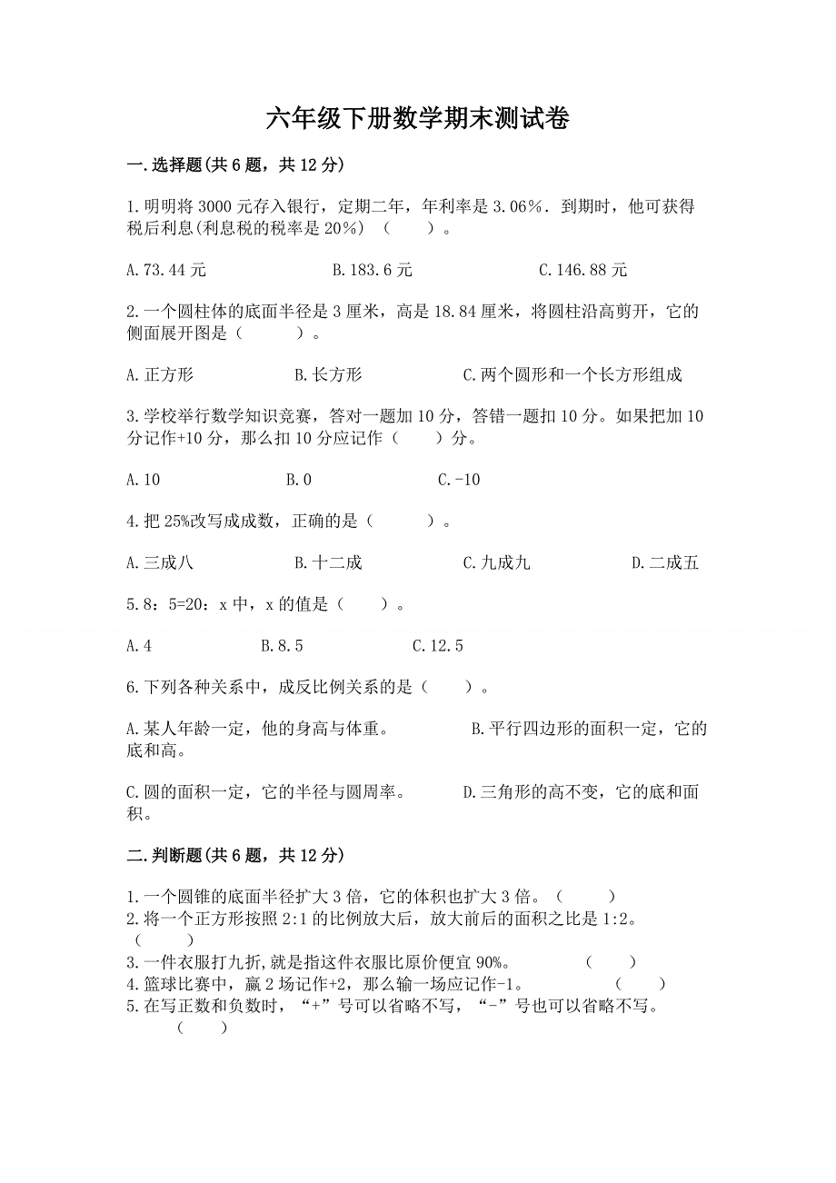 六年级下册数学期末测试卷【预热题】.docx_第1页