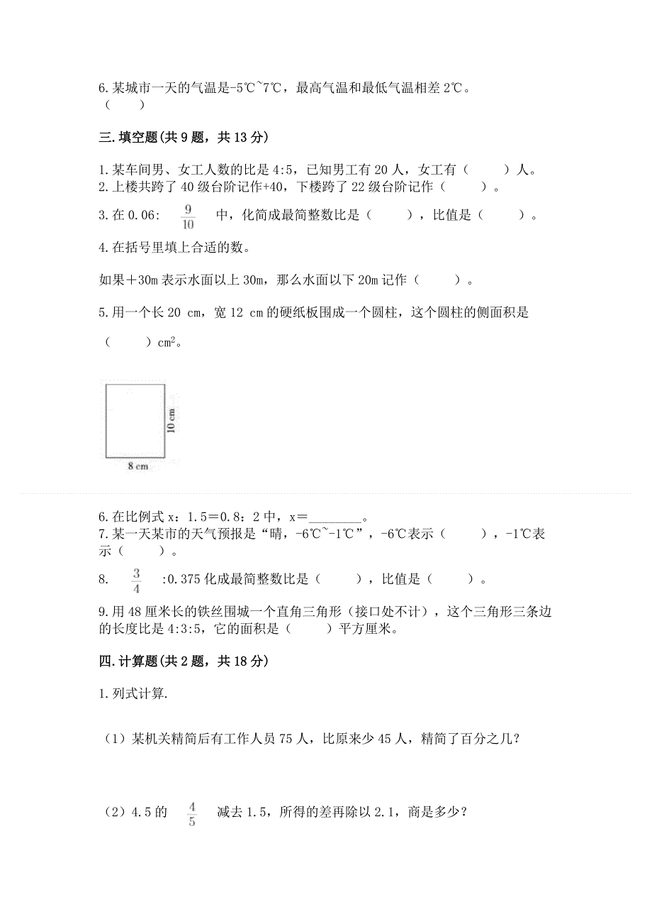 六年级下册数学期末测试卷【预热题】.docx_第2页