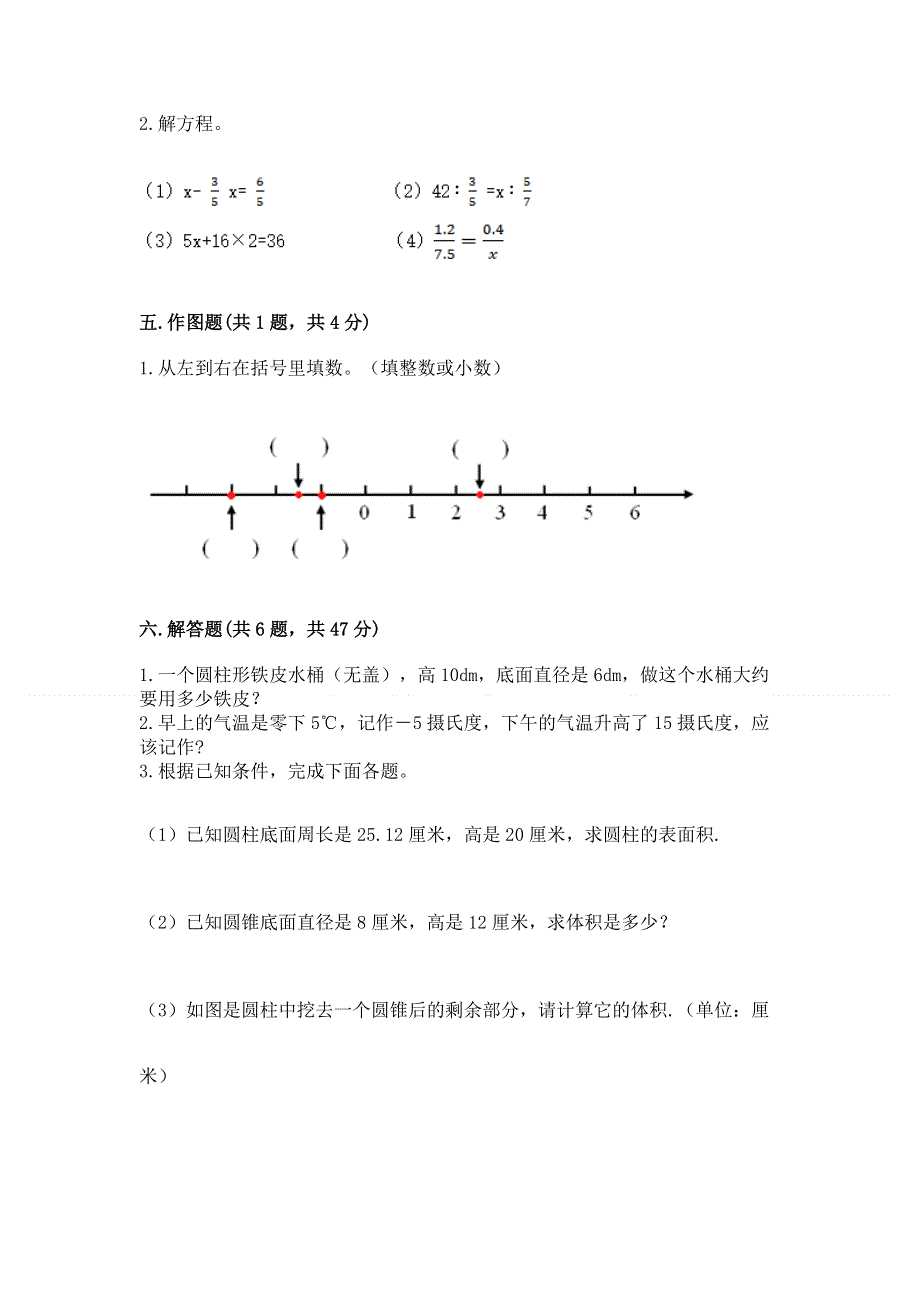 六年级下册数学期末测试卷【预热题】.docx_第3页