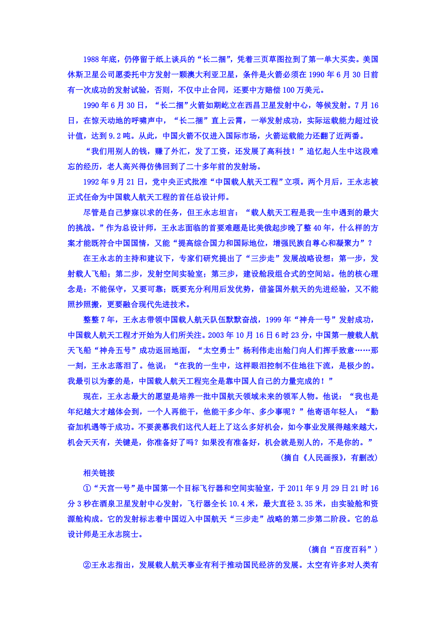 2018年高考考点完全题语文考点通关练文档 考点二十四　筛选并整合文中信息 WORD版含答案.DOC_第2页