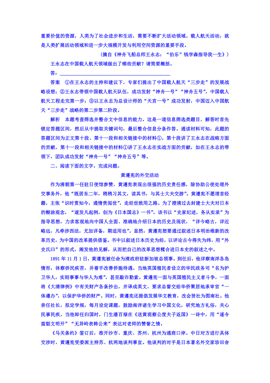 2018年高考考点完全题语文考点通关练文档 考点二十四　筛选并整合文中信息 WORD版含答案.DOC_第3页