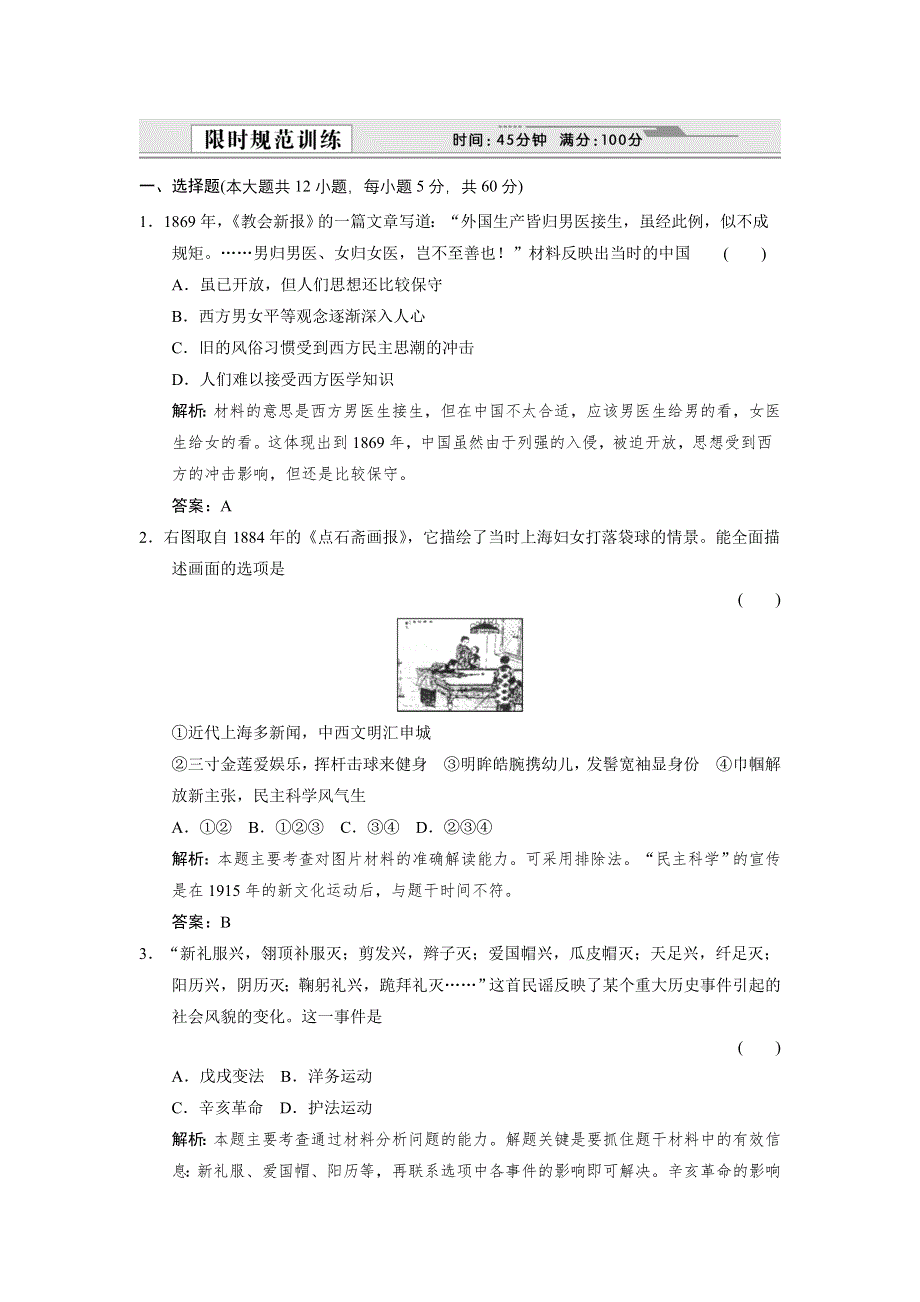 2012届历史一轮复习限时训练：2-3-2.doc_第1页