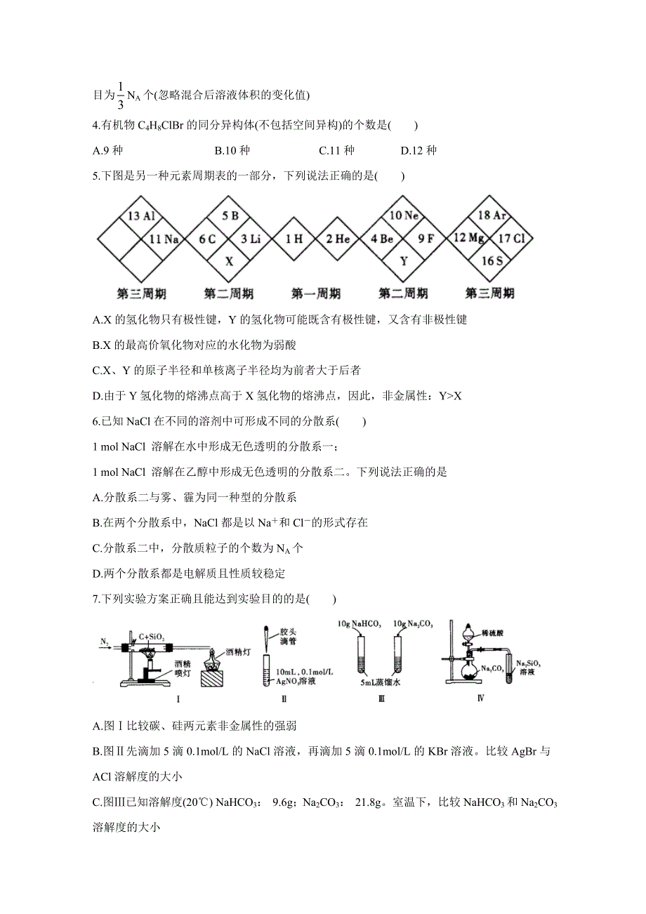 《发布》安徽省“江淮十校”2020届高三上学期第一次联考化学试题 WORD版含答案BYCHUN.doc_第2页