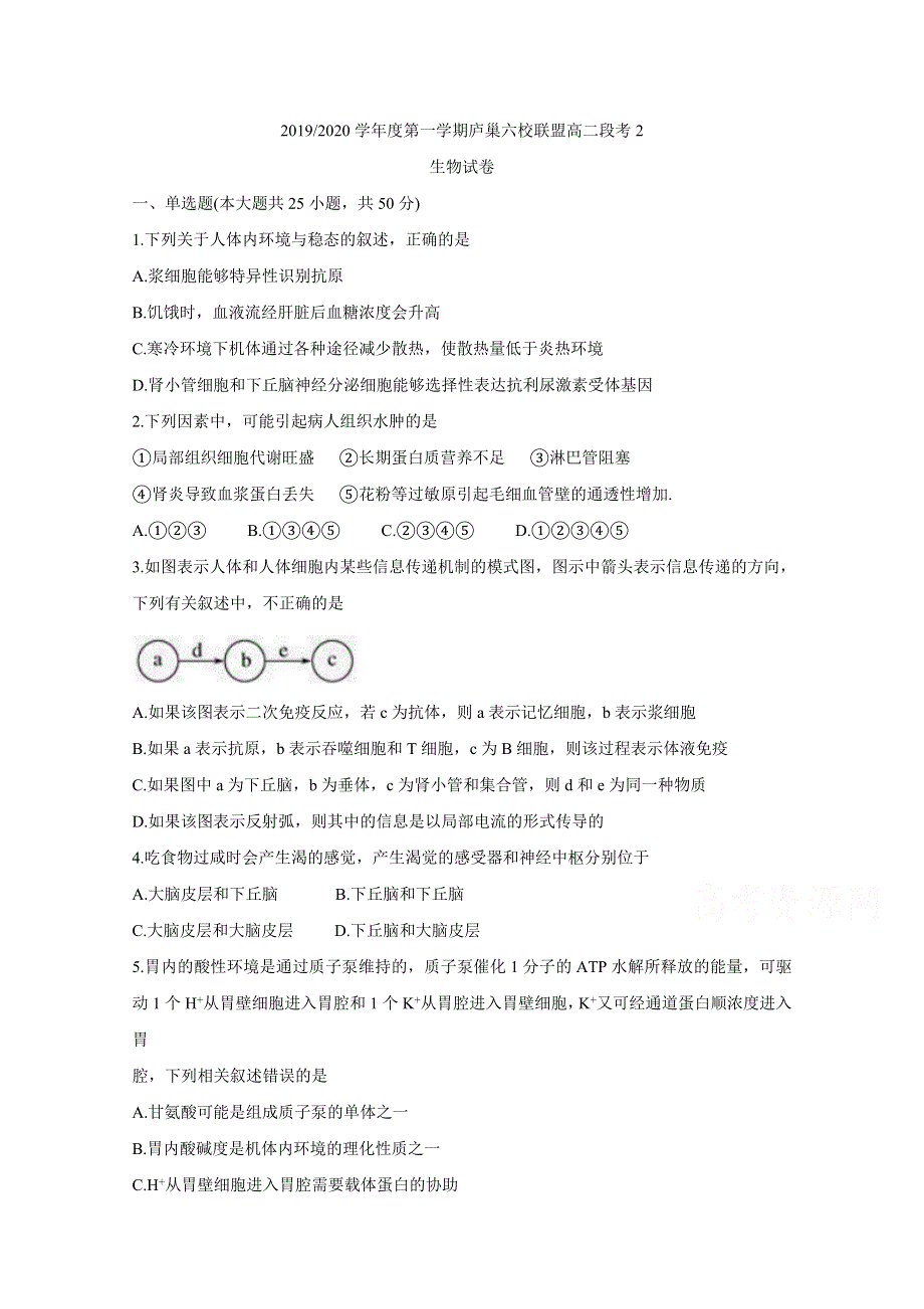 《发布》安徽省“庐巢六校联盟”2019-2020学年高二上学期第二次段考试题 生物 WORD版含答案BYCHUN.doc_第1页