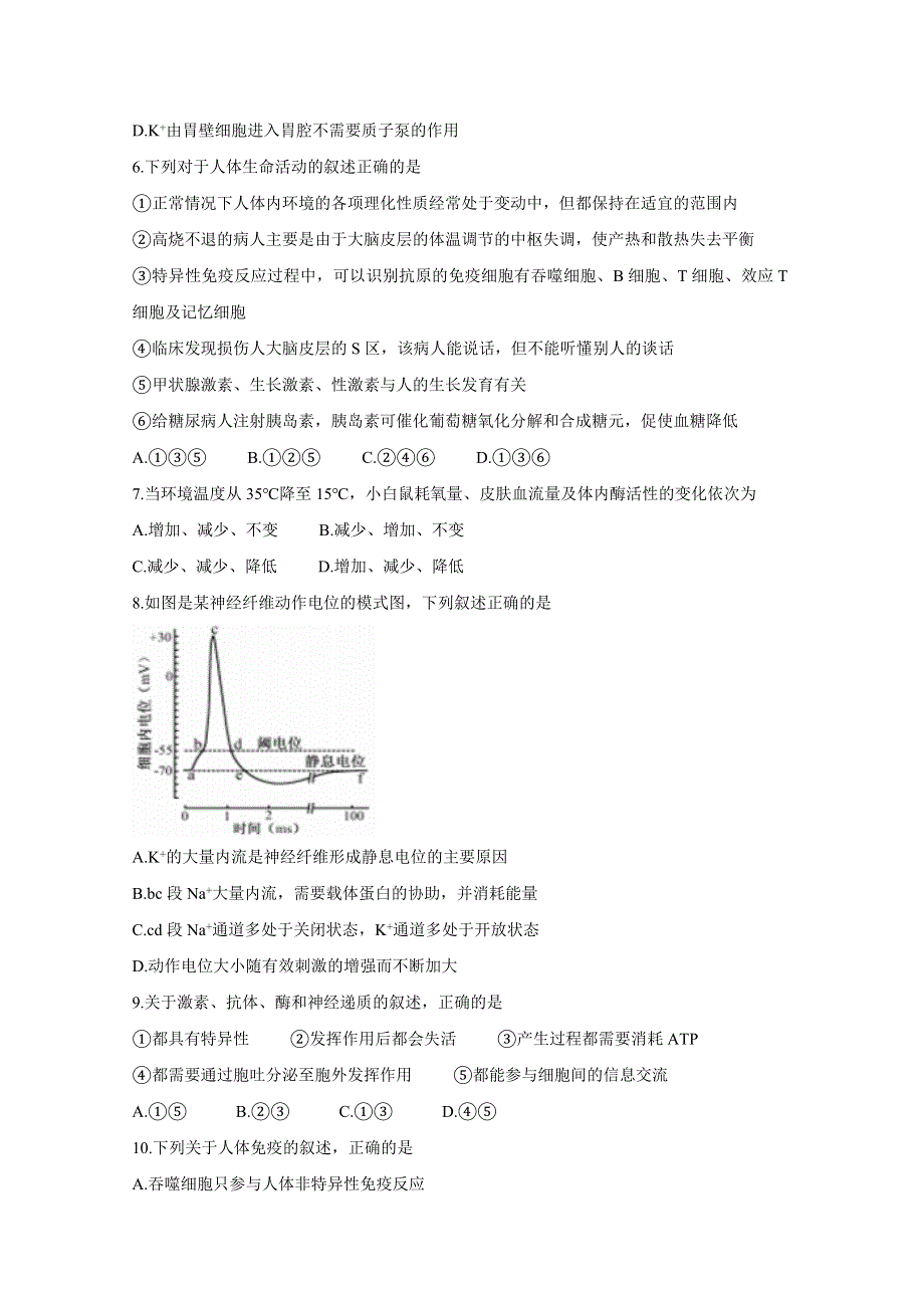 《发布》安徽省“庐巢六校联盟”2019-2020学年高二上学期第二次段考试题 生物 WORD版含答案BYCHUN.doc_第2页