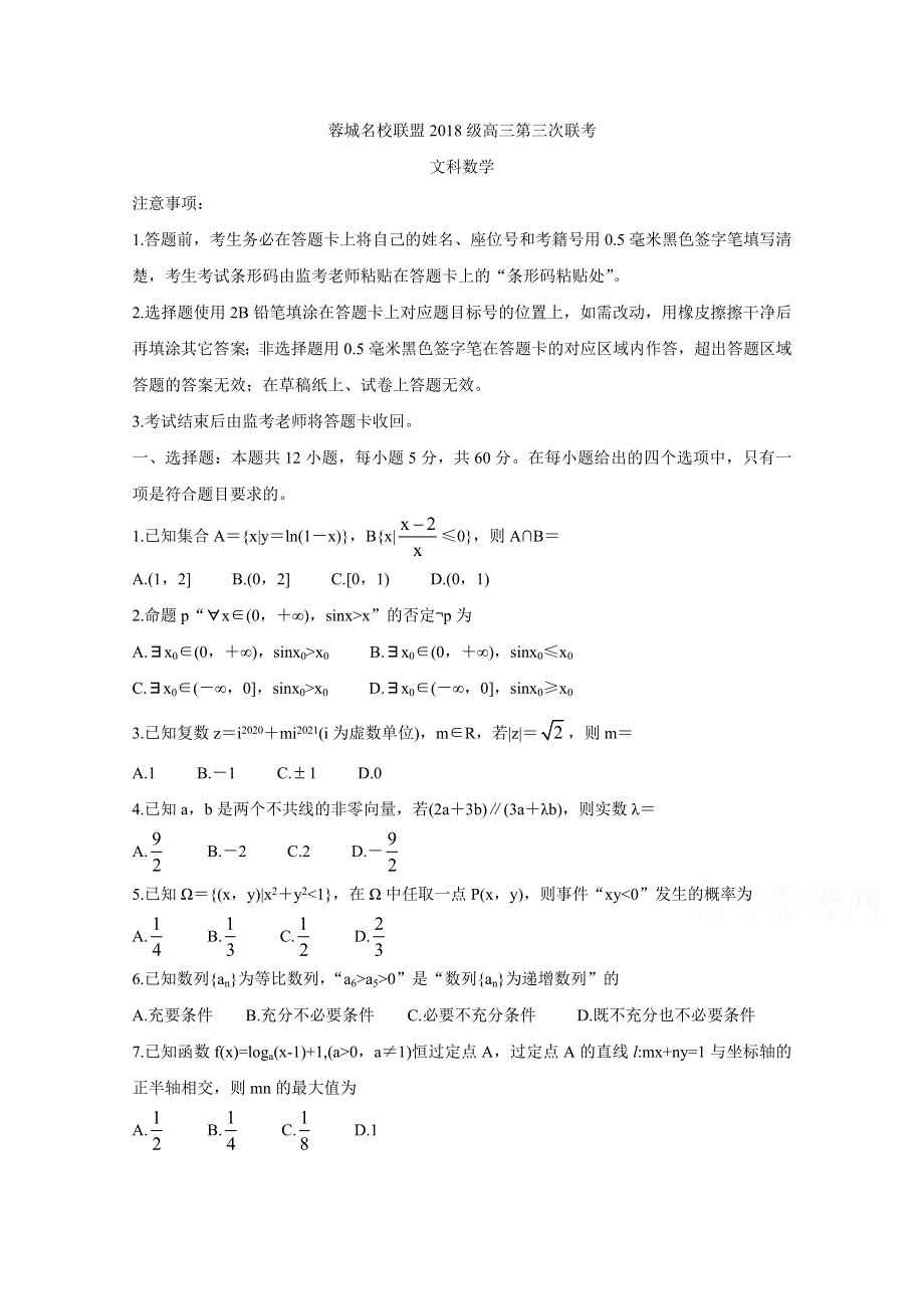 四川省成都市蓉城名校联盟2021届高三下学期4月第三次联考 数学（文） WORD版含答案BYCHUN.doc_第1页