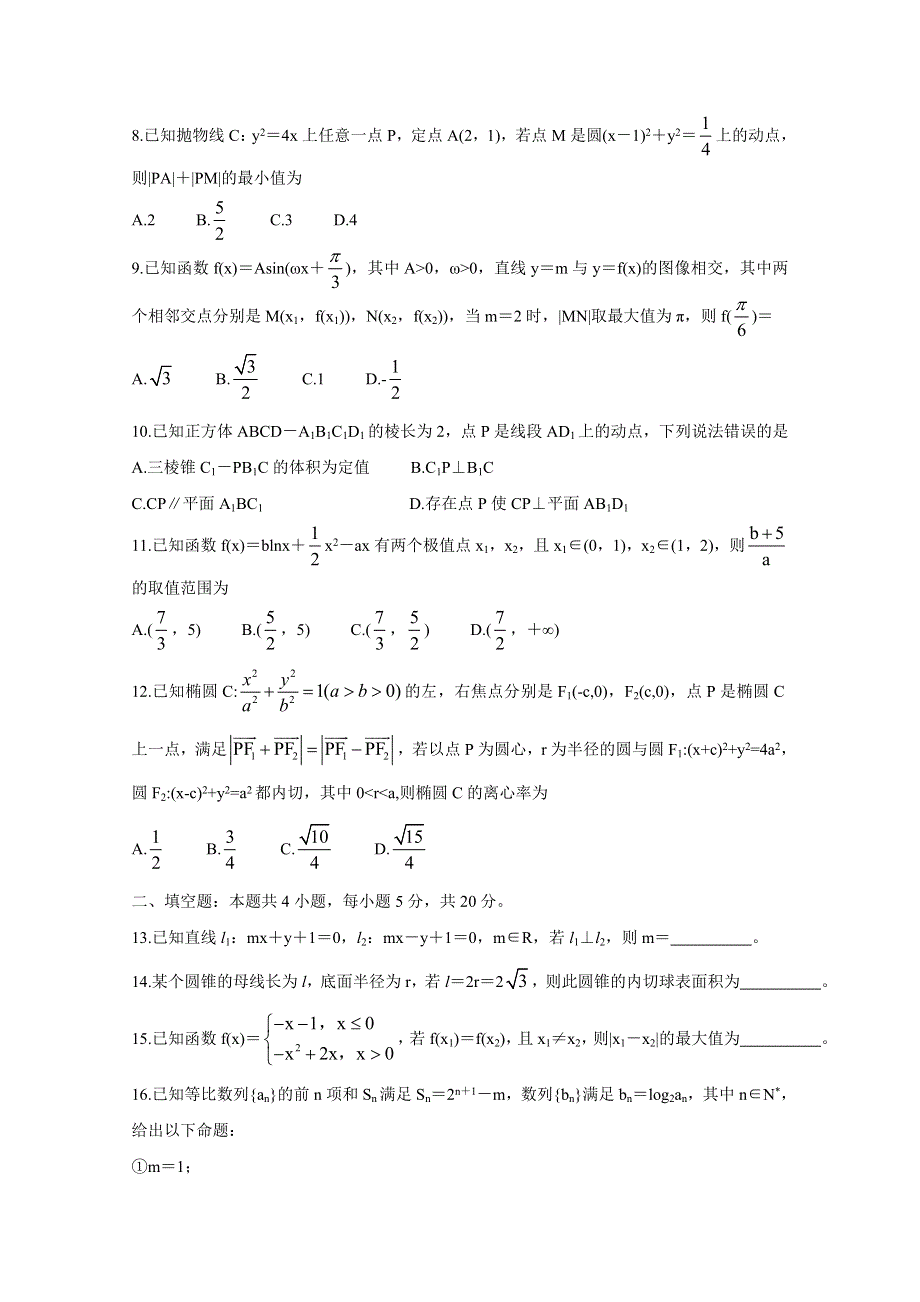 四川省成都市蓉城名校联盟2021届高三下学期4月第三次联考 数学（文） WORD版含答案BYCHUN.doc_第2页