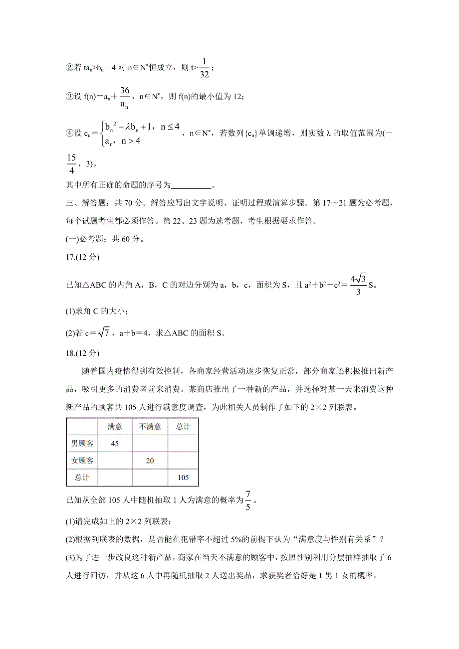 四川省成都市蓉城名校联盟2021届高三下学期4月第三次联考 数学（文） WORD版含答案BYCHUN.doc_第3页