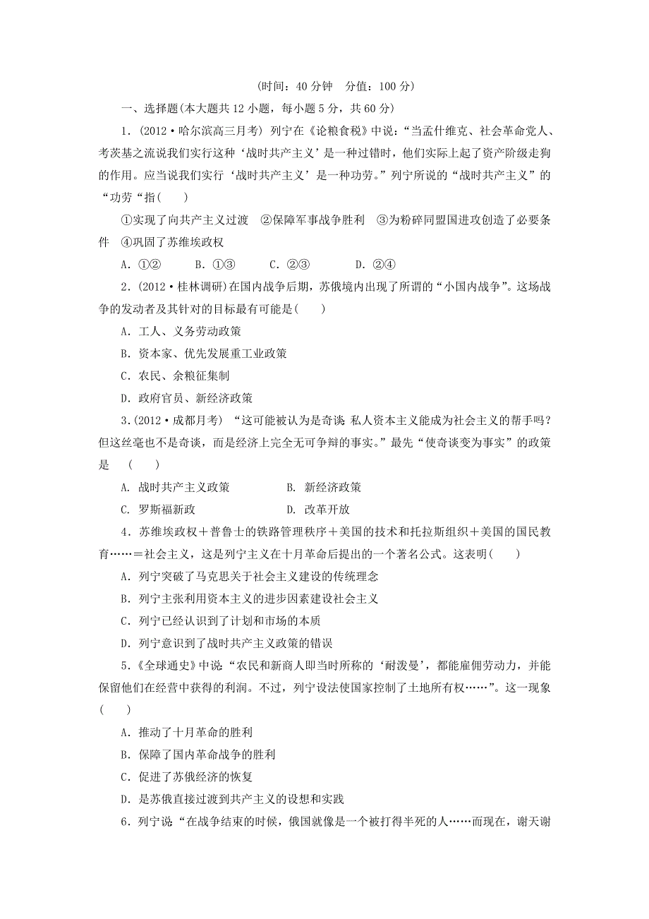 2013届（山东）高三第一轮复习训练题（含解析） 各国经济体制的创新和调整1（岳麓版）.doc_第1页