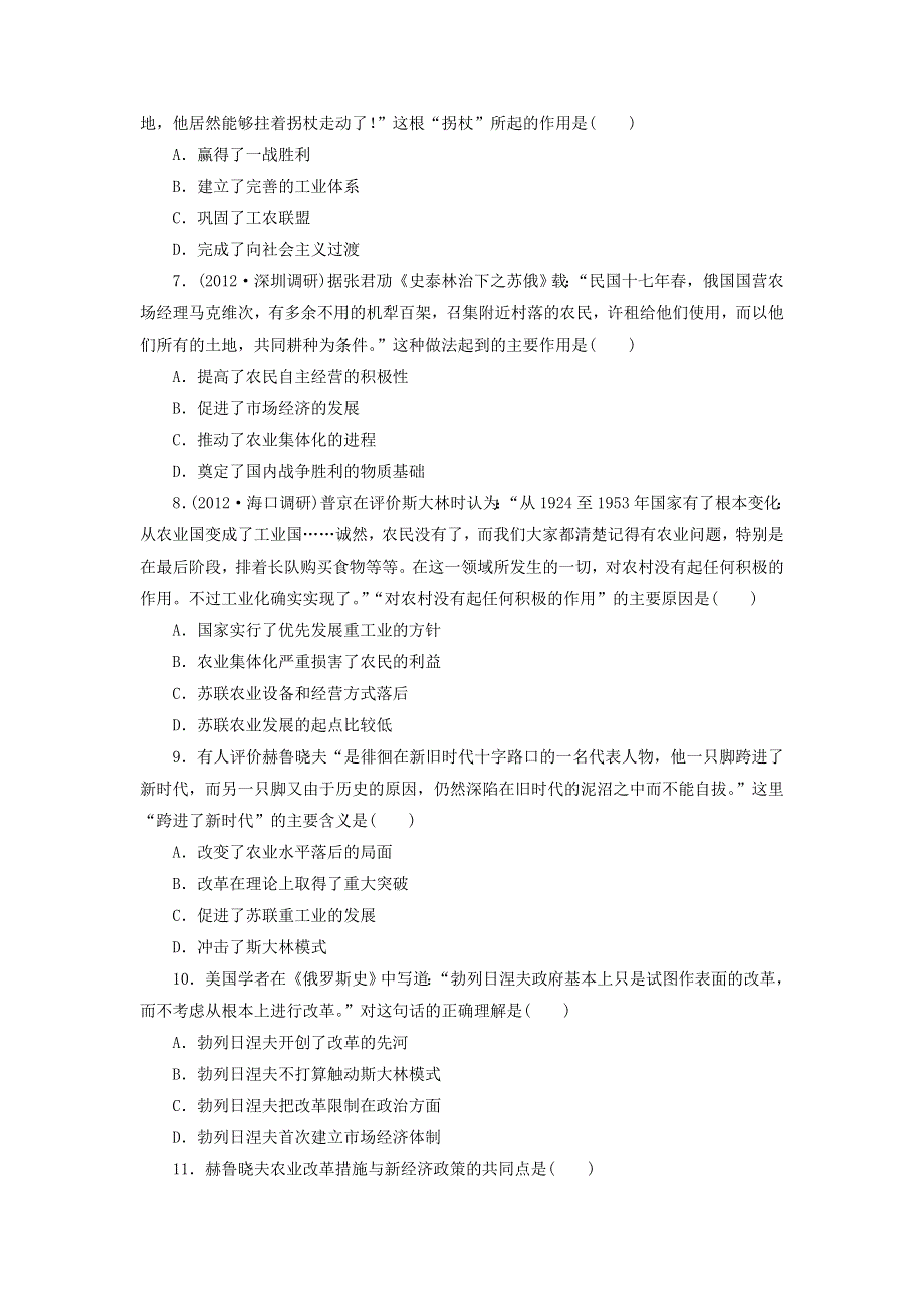 2013届（山东）高三第一轮复习训练题（含解析） 各国经济体制的创新和调整1（岳麓版）.doc_第2页