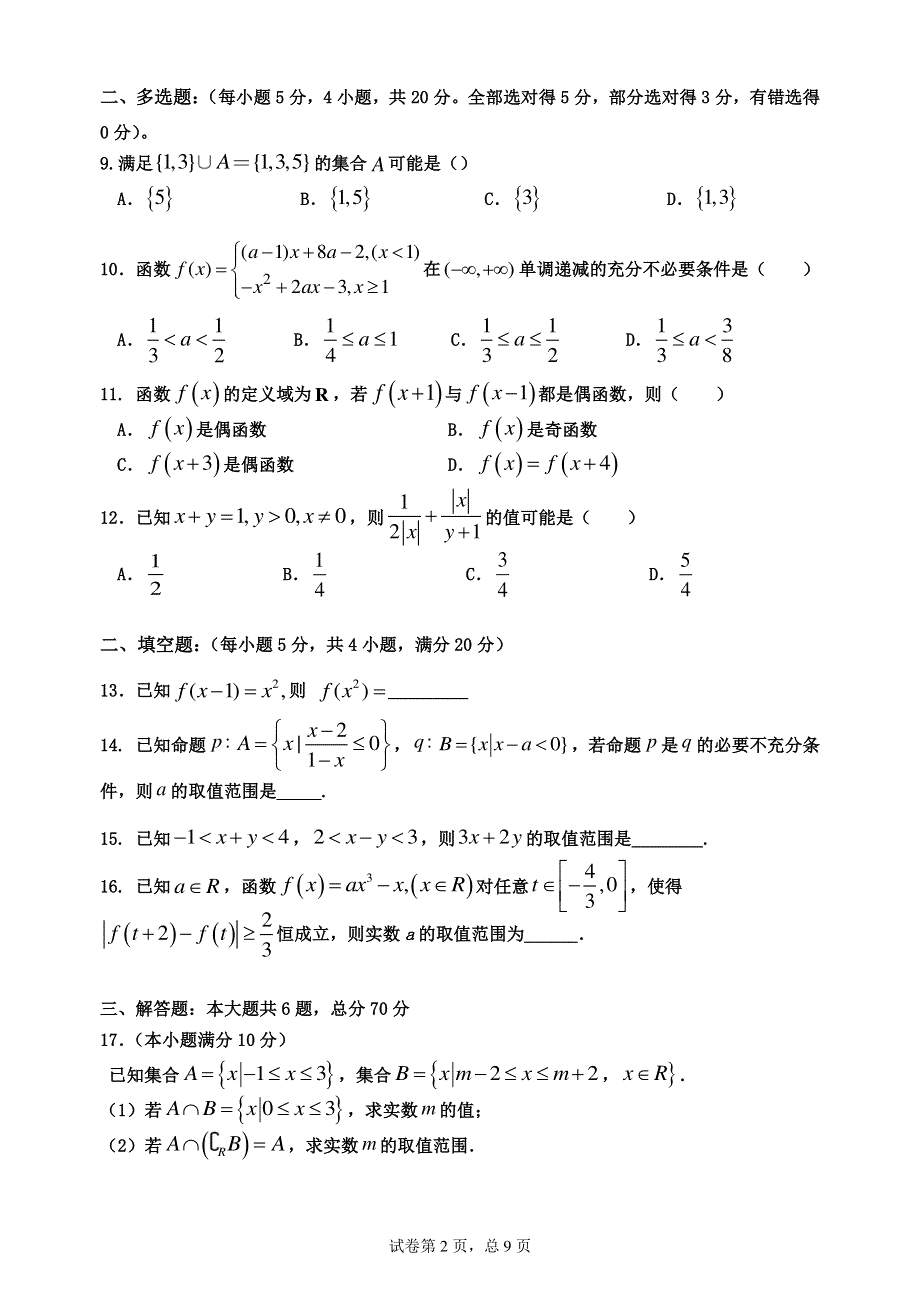 安徽省池州市东至二中2020-2021学年高一上学期单科联考试题 数学 PDF版含答案.pdf_第2页