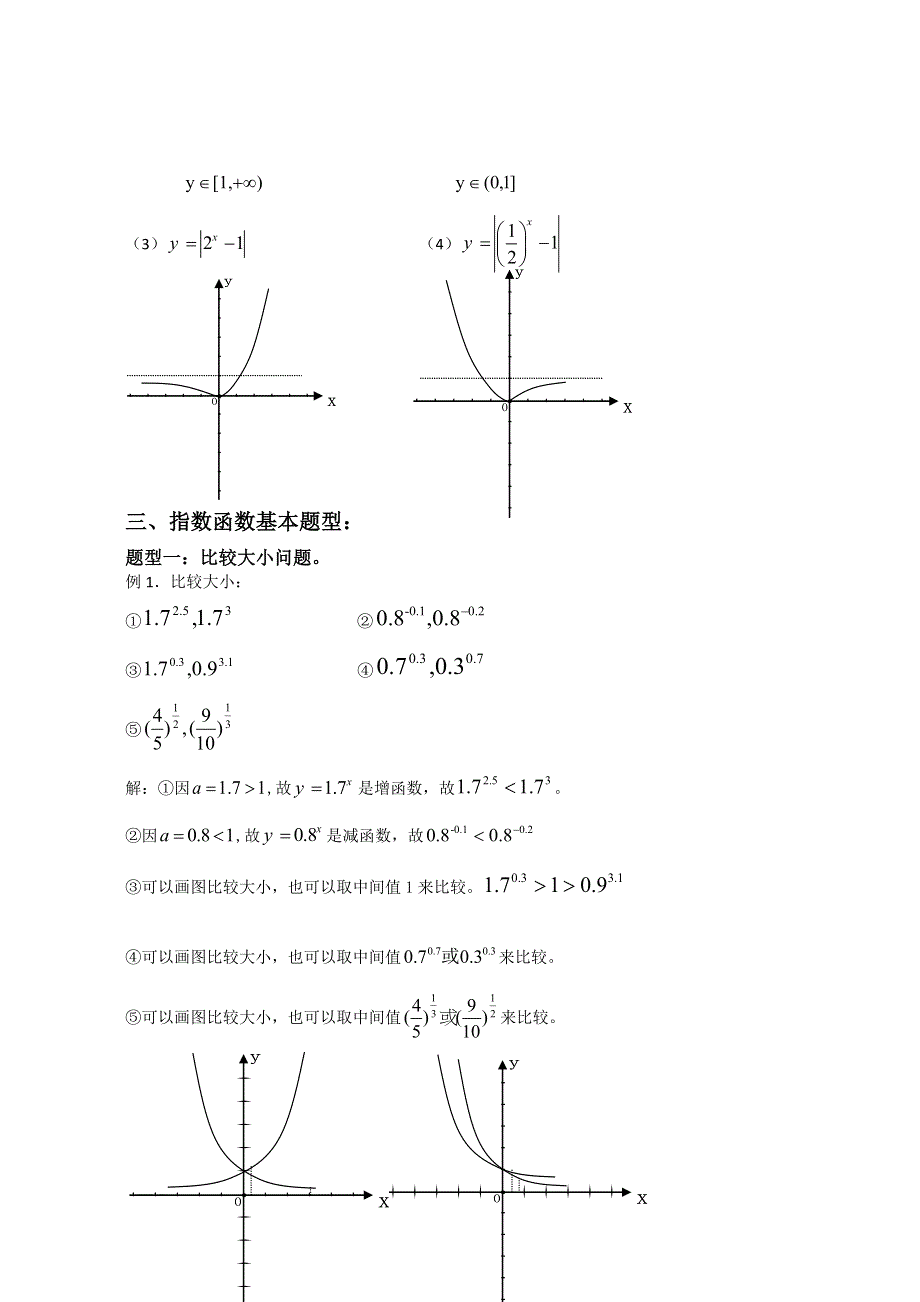 指数函数、幂函数专题讲义-2023届高三数学一轮复习 WORD版含解析.docx_第3页