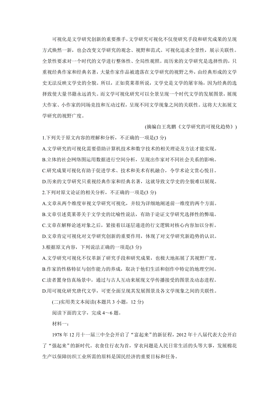 《发布》安徽省A10联盟2022届高三上学期摸底考试 语文 WORD版含答案BYCHUN.doc_第2页