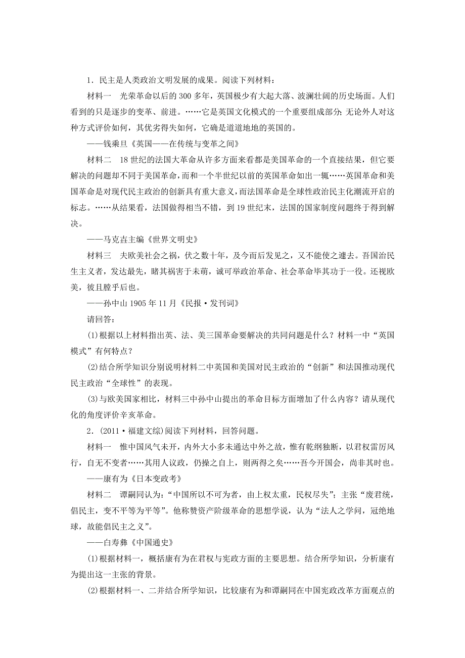 2013届（山东）高三第一轮复习训练题（含解析） 模块综合检测3（岳麓版）.doc_第1页