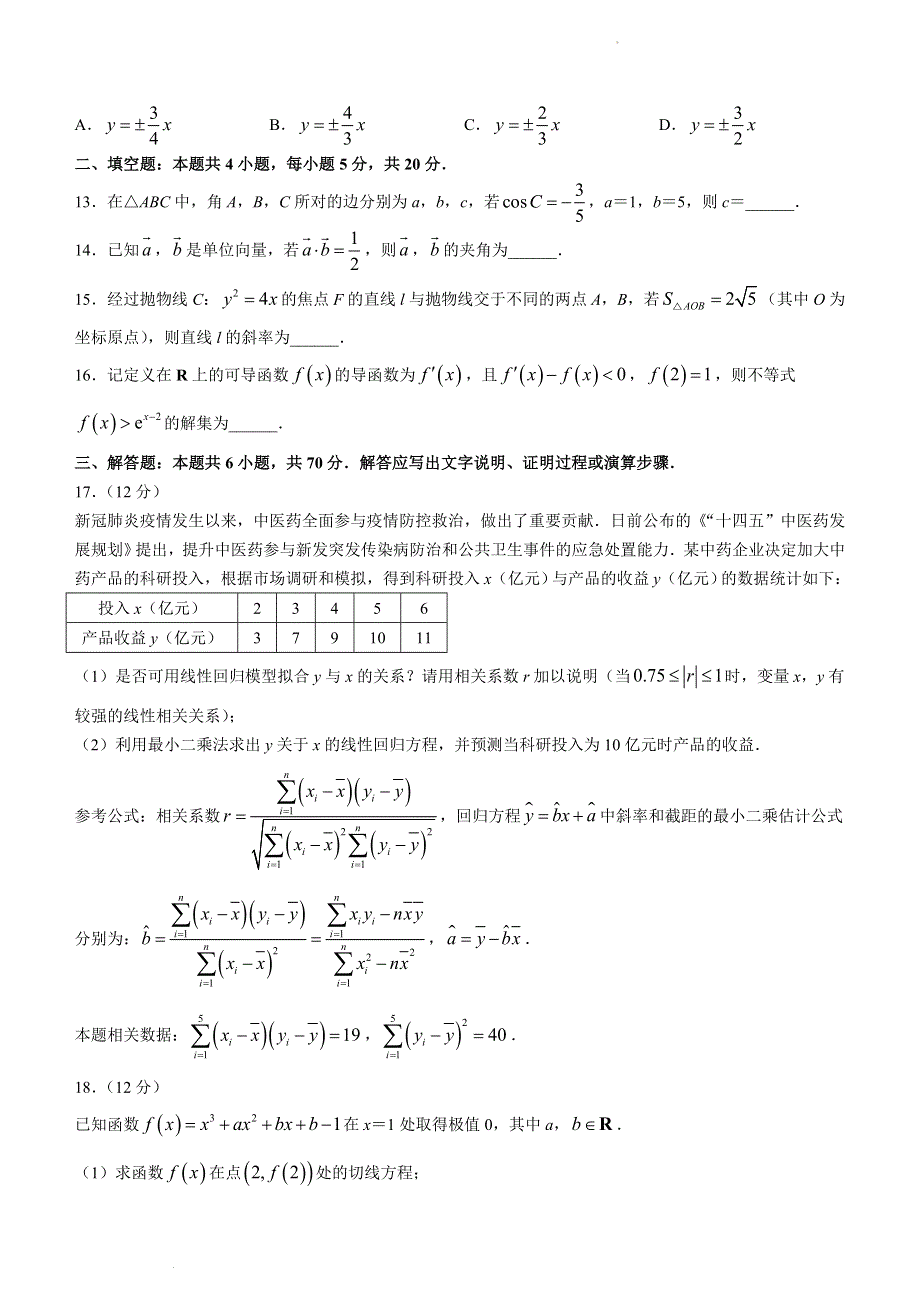 四川省成都市蓉城名校联盟2021-2022学年高二下学期期末联考试题 数学（文） WORD版无答案.doc_第3页