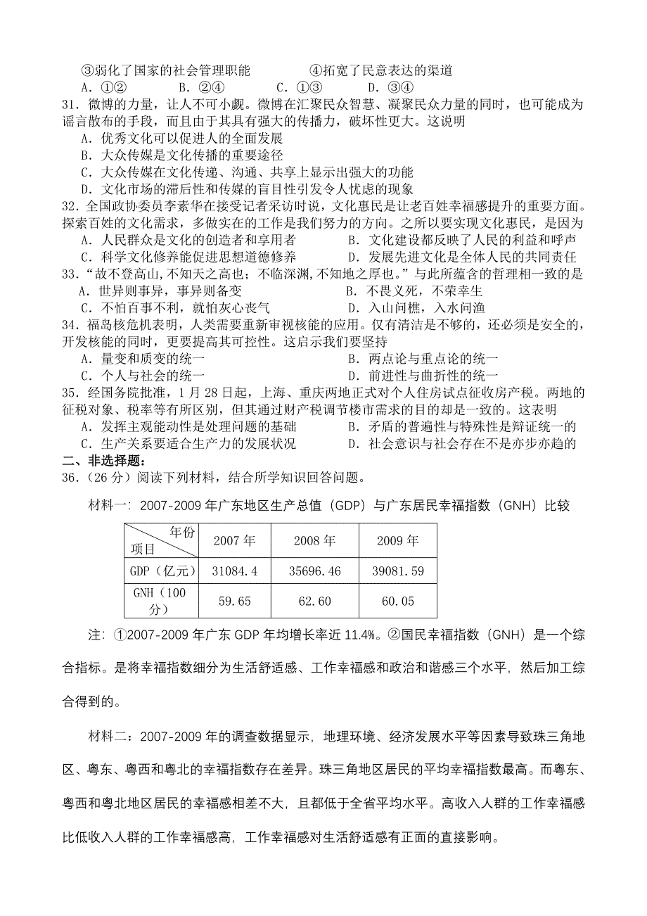 广东省2011届高三高考模拟试题政治（6）.doc_第2页