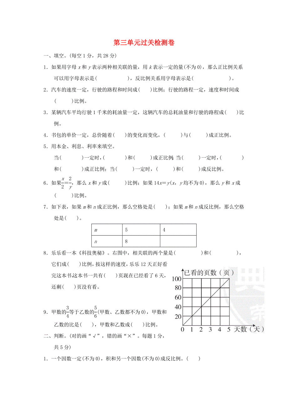 2022六年级数学下册 第3单元 正比例 反比例过关检测卷 冀教版.doc_第1页