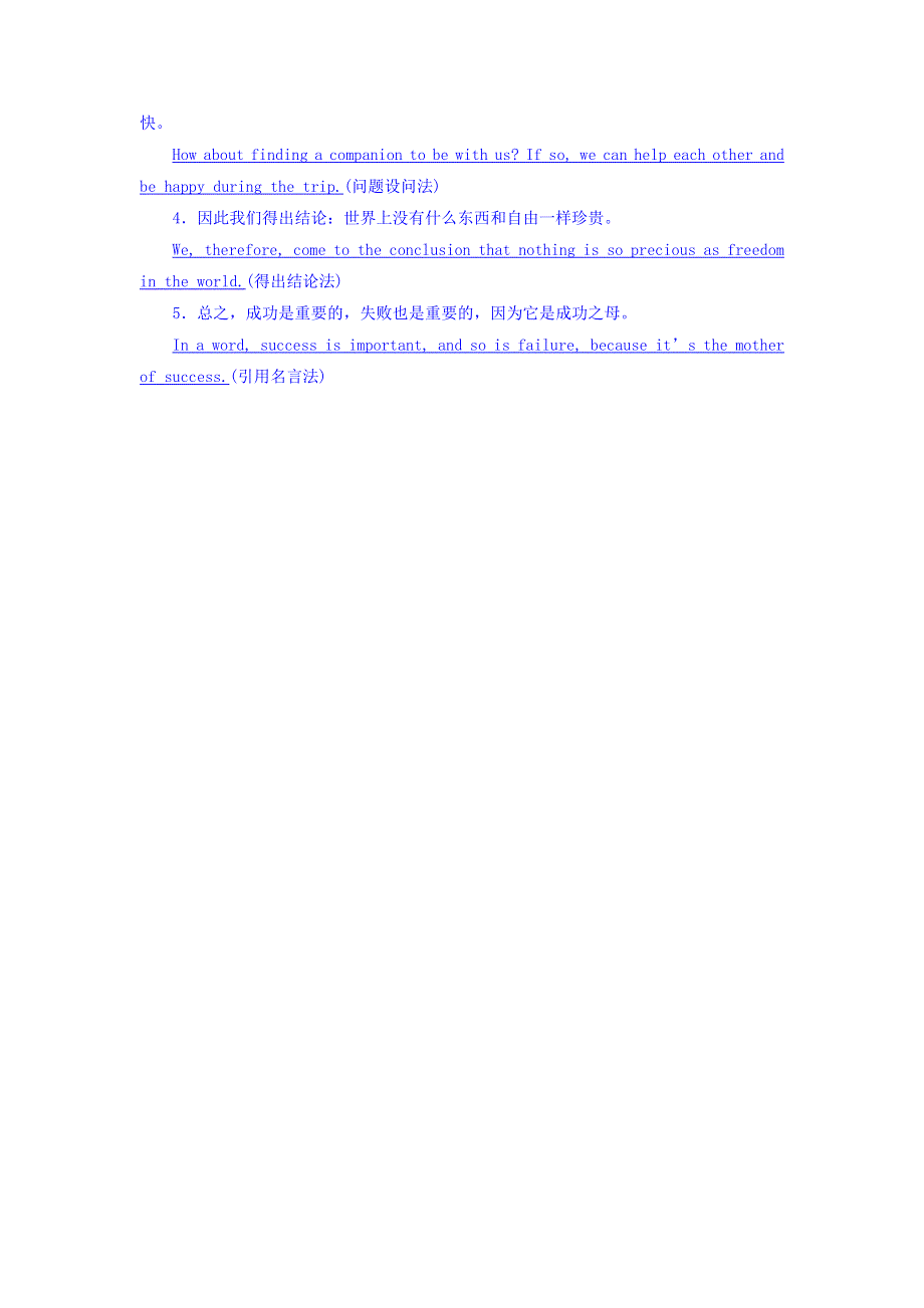 2018年高考英语一轮复习之写作技能培优文档：第十讲 引人入胜的开头与回味无穷的结尾 WORD版含答案.doc_第3页