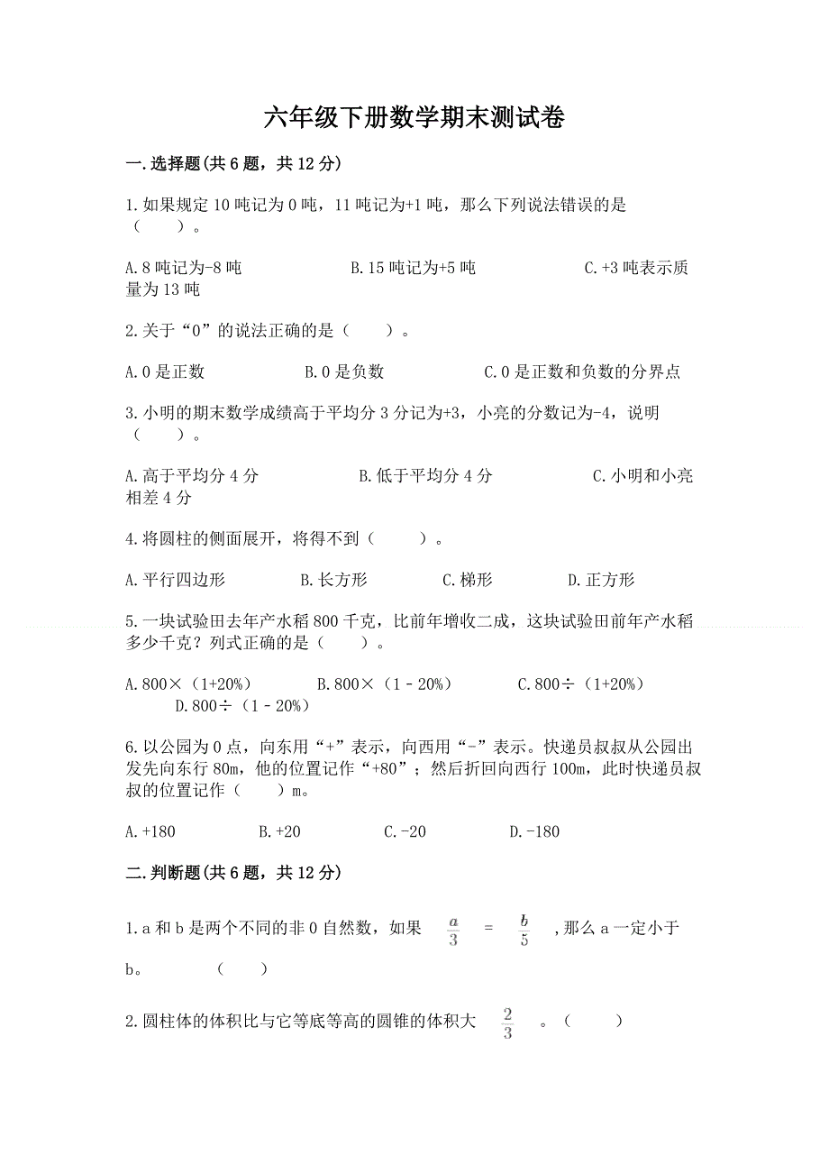 六年级下册数学期末测试卷【黄金题型】.docx_第1页