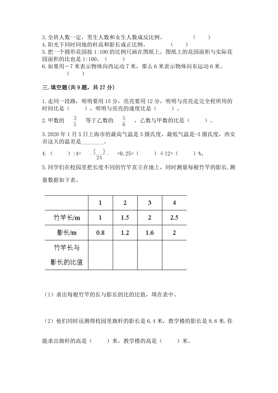 六年级下册数学期末测试卷【黄金题型】.docx_第2页