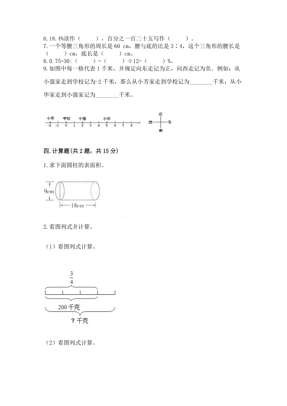 六年级下册数学期末测试卷【黄金题型】.docx_第3页