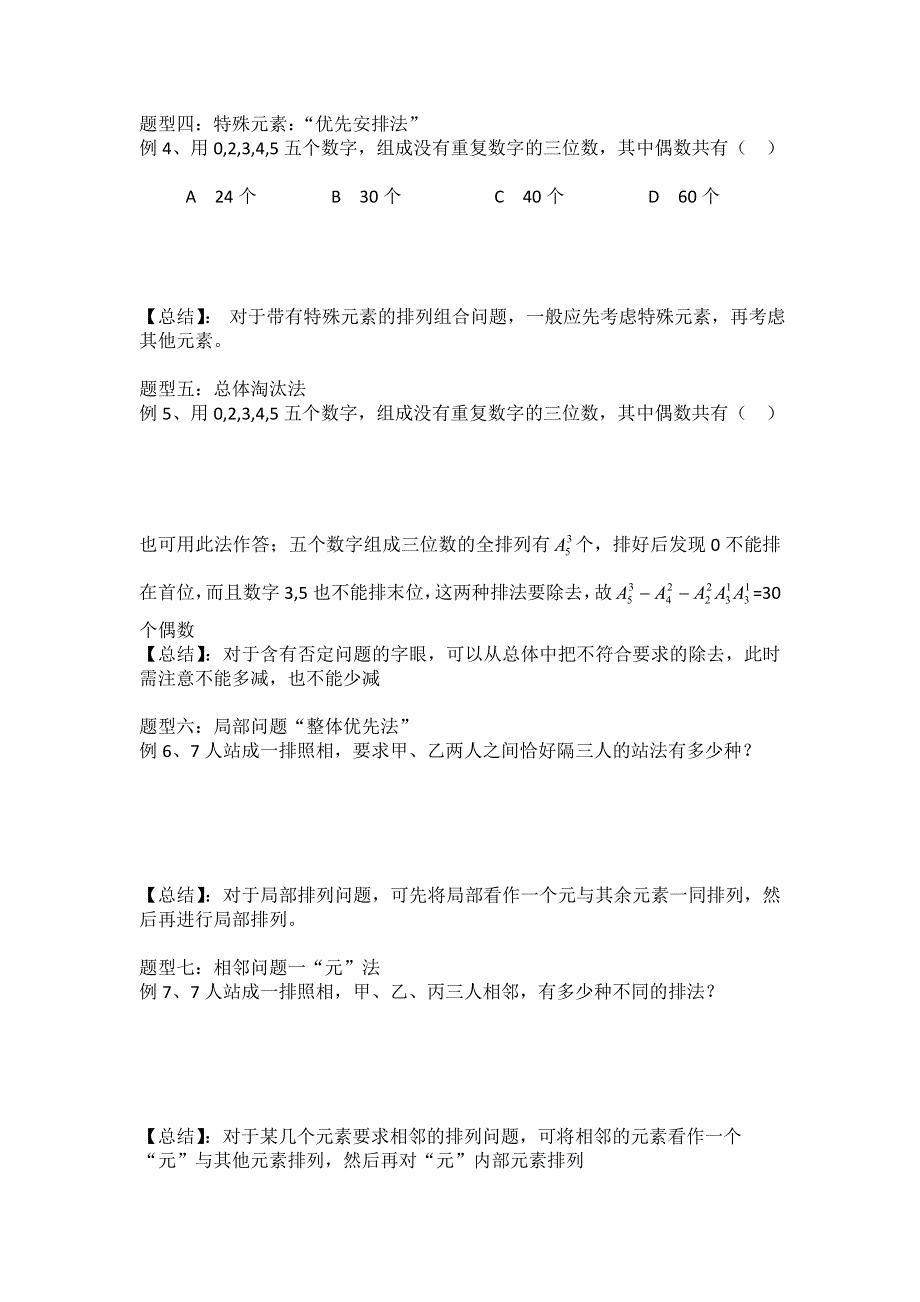 山东省乐陵市第一中学人教版高二数学选修2-3 1.2排列与组合（导学案1） .doc_第2页