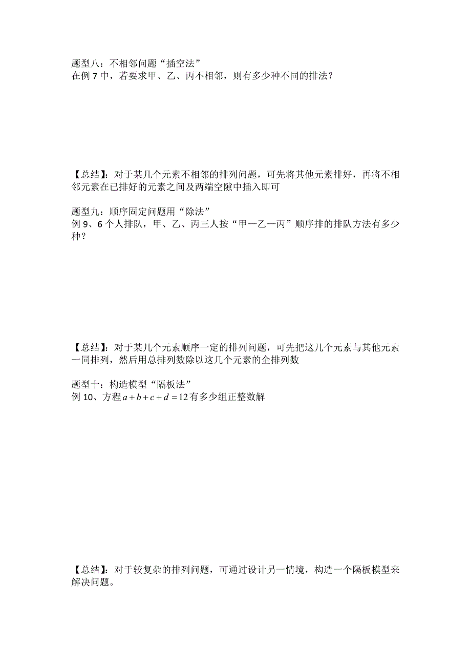 山东省乐陵市第一中学人教版高二数学选修2-3 1.2排列与组合（导学案1） .doc_第3页