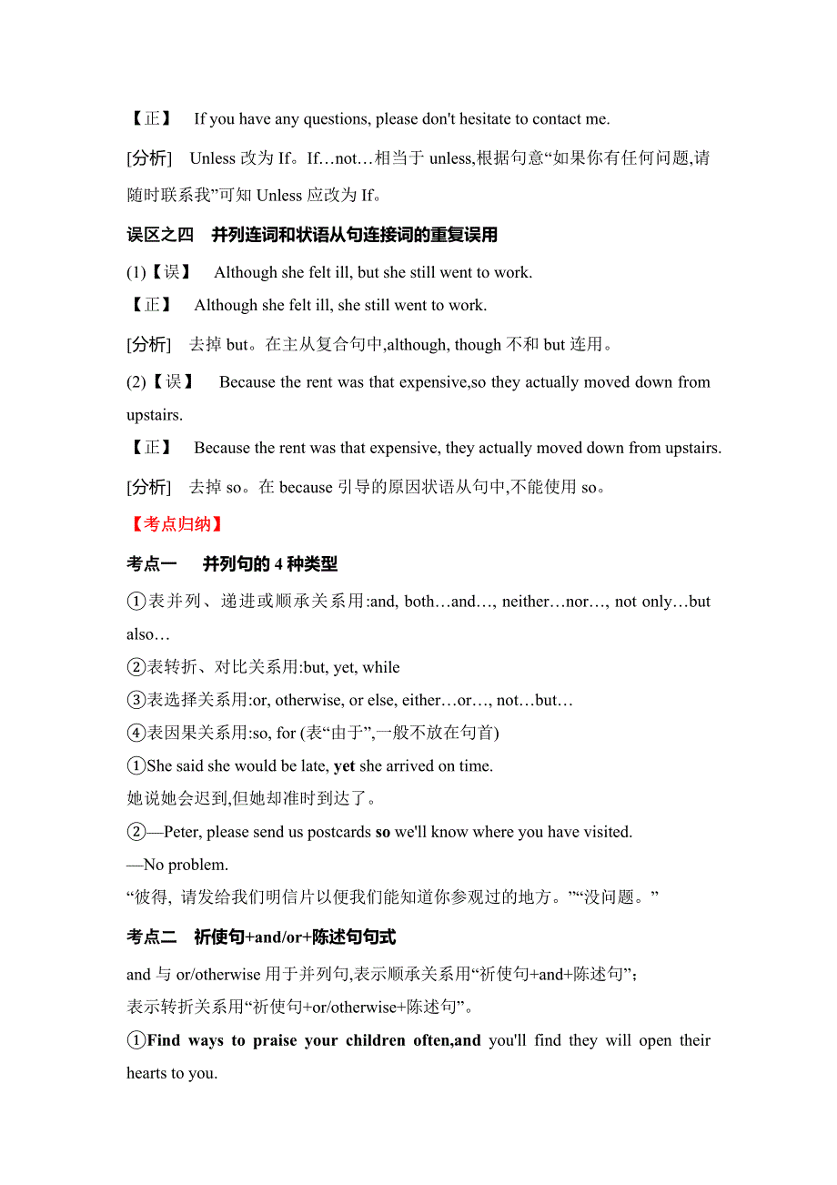 2021届通用版高考英语二轮语法巩固学案：《并列连词&状语从句》专题讲练 WORD版含答案.doc_第2页