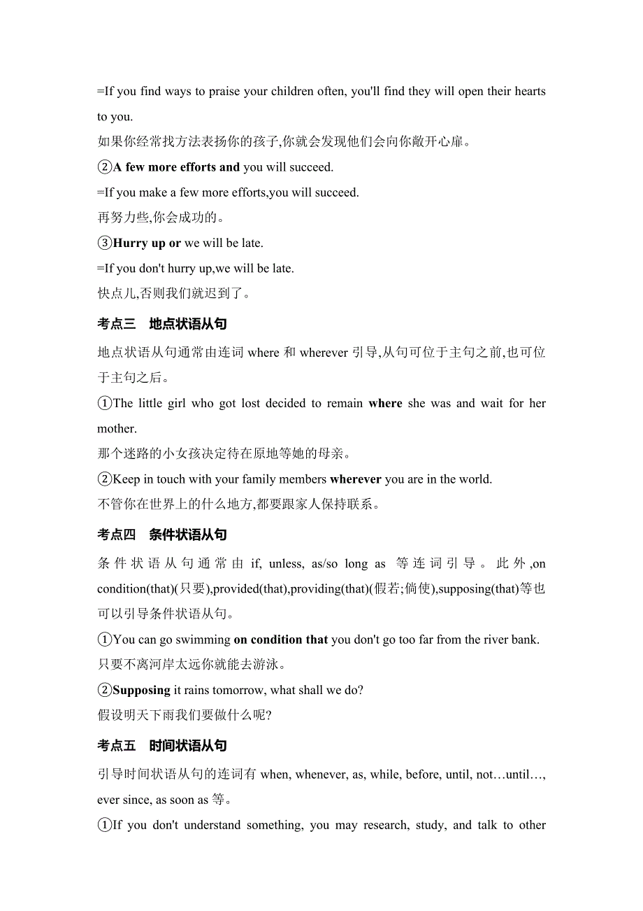 2021届通用版高考英语二轮语法巩固学案：《并列连词&状语从句》专题讲练 WORD版含答案.doc_第3页