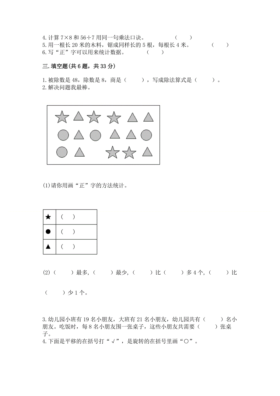 人教版二年级下册数学期中测试卷含答案（模拟题）.docx_第2页