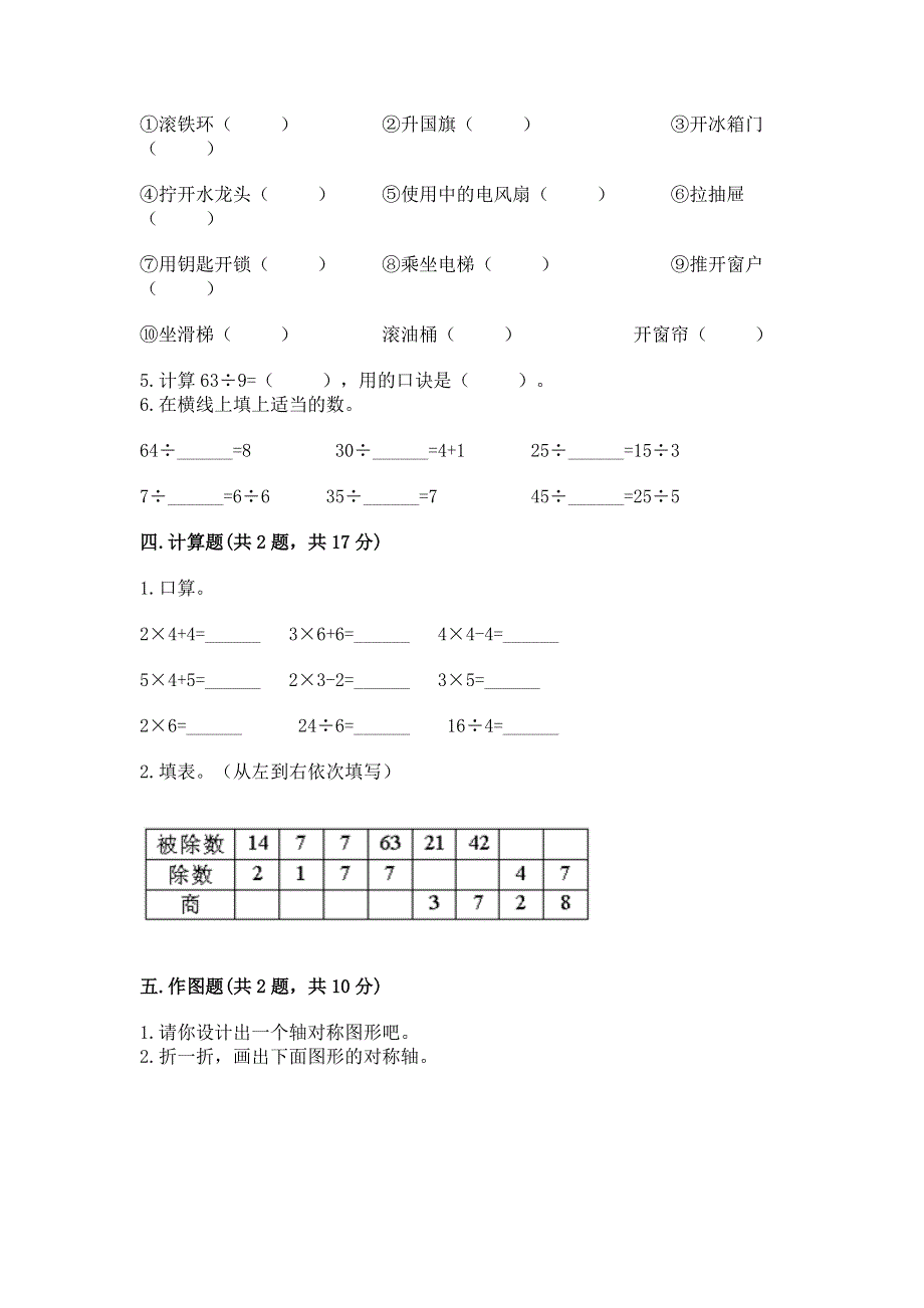 人教版二年级下册数学期中测试卷含答案（模拟题）.docx_第3页