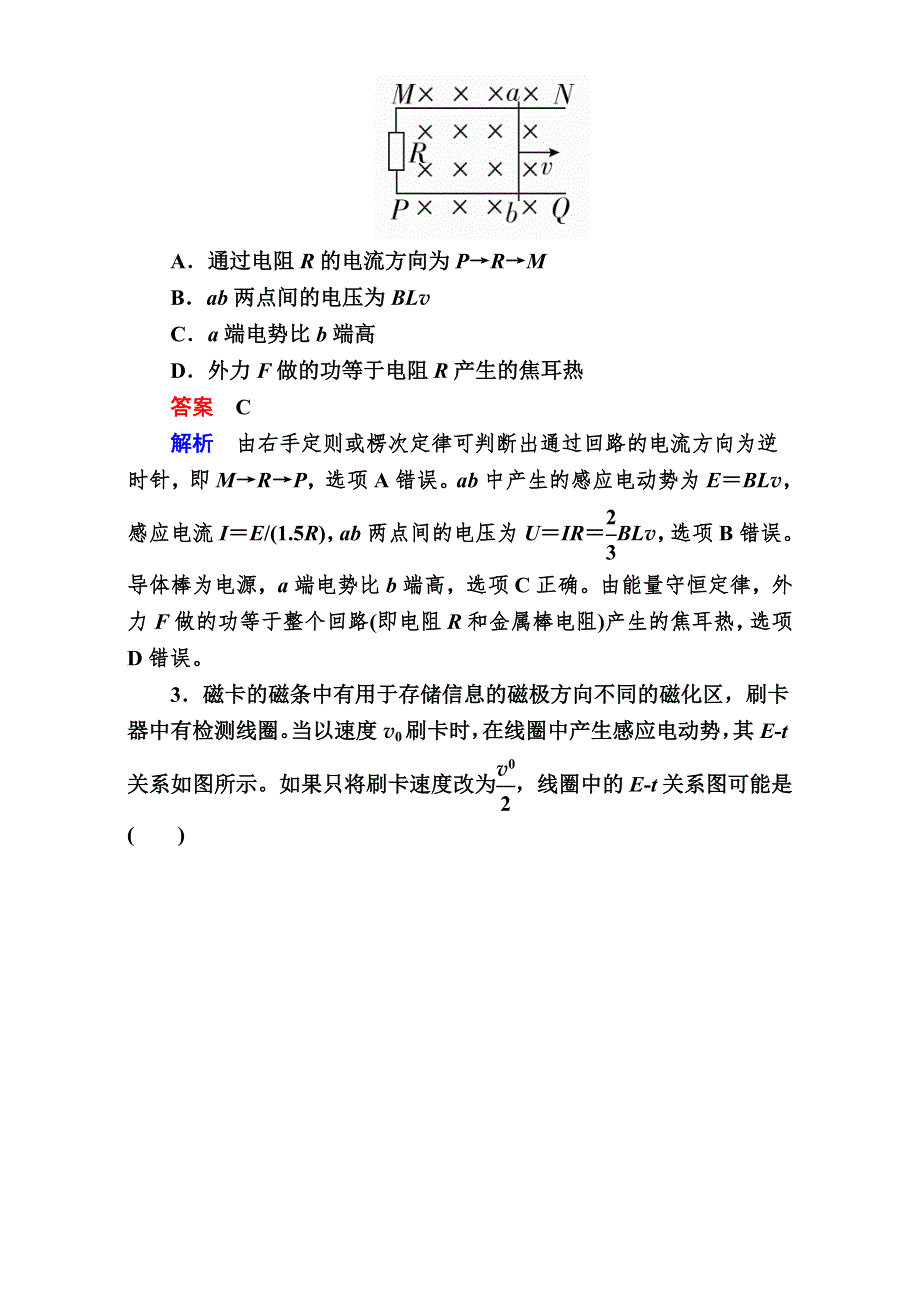 2018年高考考点完全题物理考点通关练：考点37 电磁感应规律的综合应用 .DOC_第3页