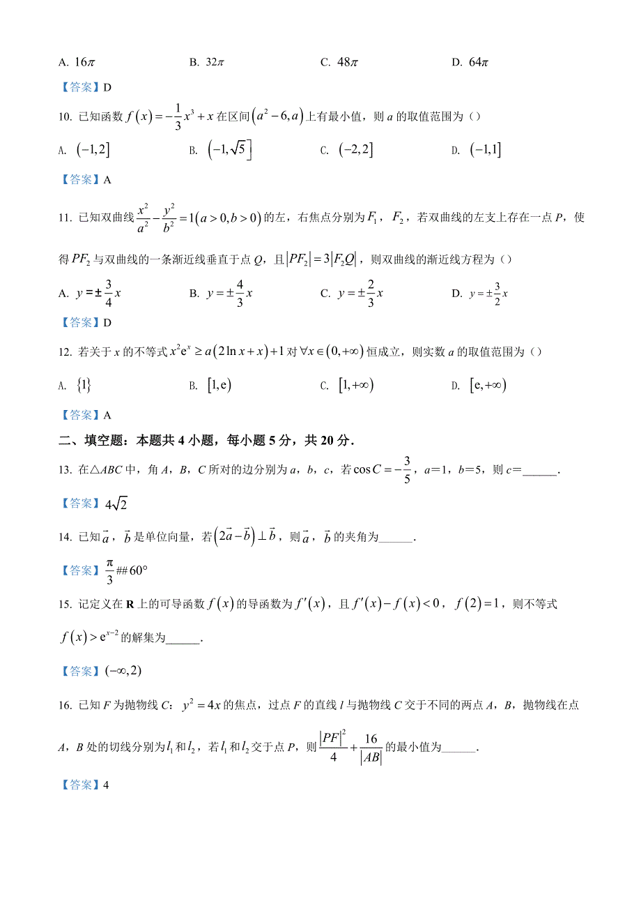 四川省成都市蓉城名校联盟2021-2022学年高二下学期期末联考试题 数学（理） WORD版含答案.doc_第3页