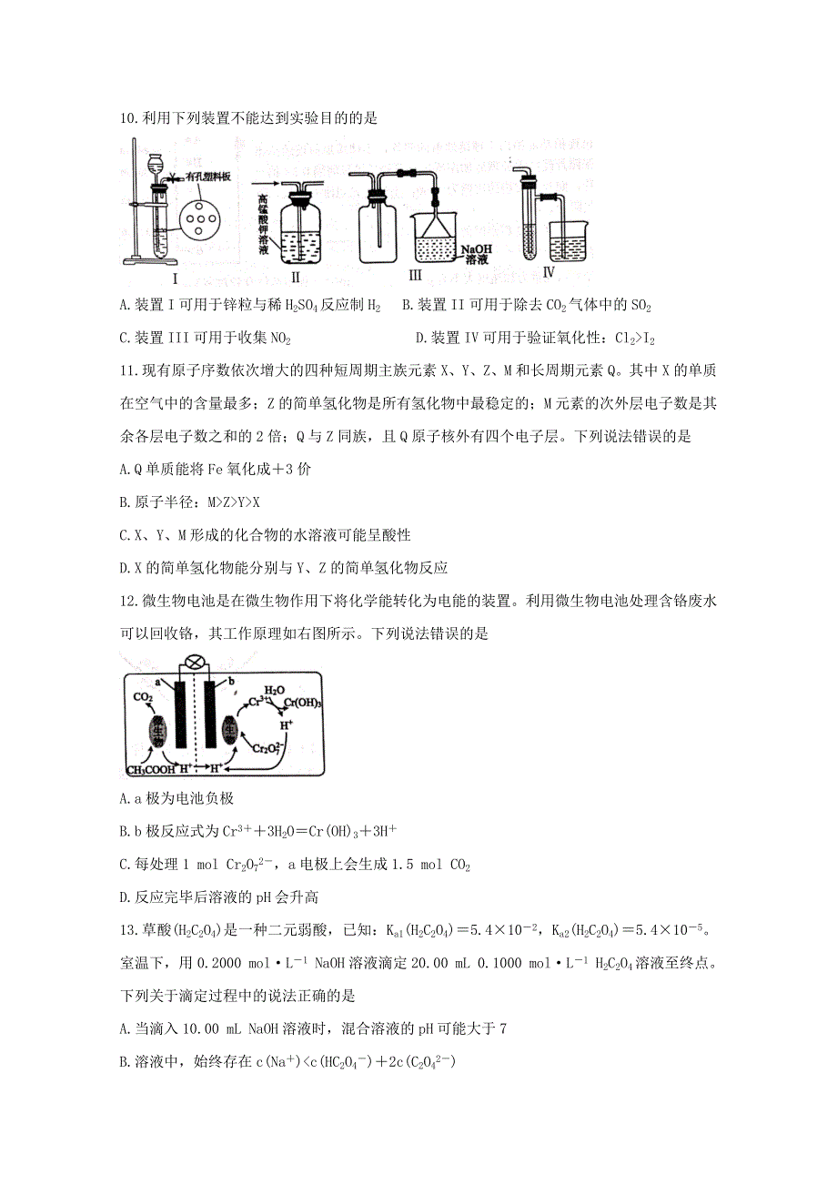 四川省成都市蓉城名校联盟2021届高三化学下学期4月第三次联考试题.doc_第2页