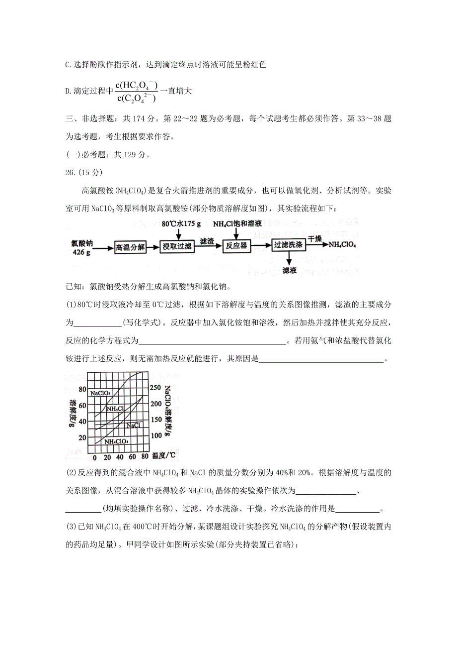 四川省成都市蓉城名校联盟2021届高三化学下学期4月第三次联考试题.doc_第3页