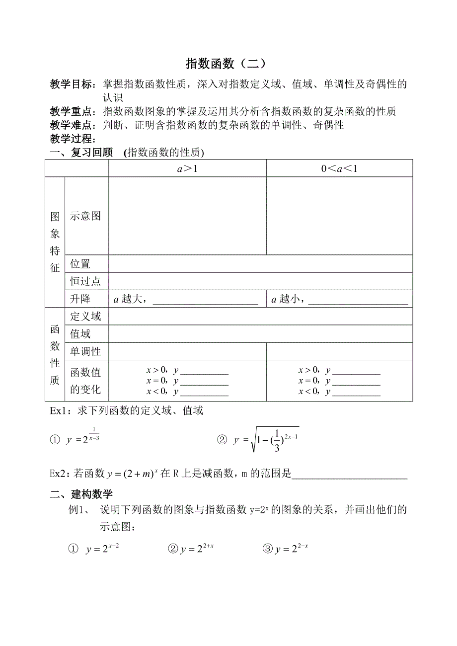 指数函数（二）.doc_第1页