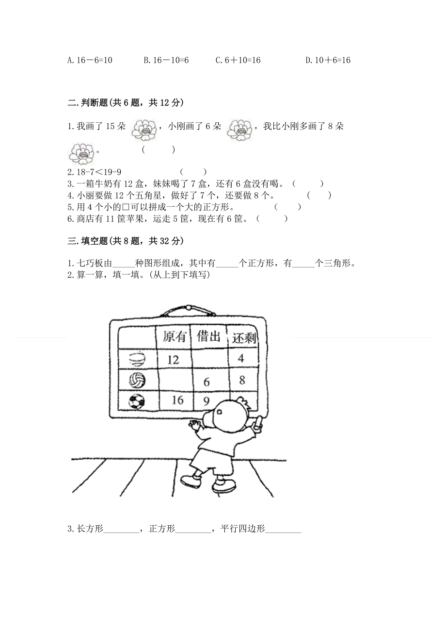 人教版一年级下册数学 期中测试卷精品【达标题】.docx_第2页