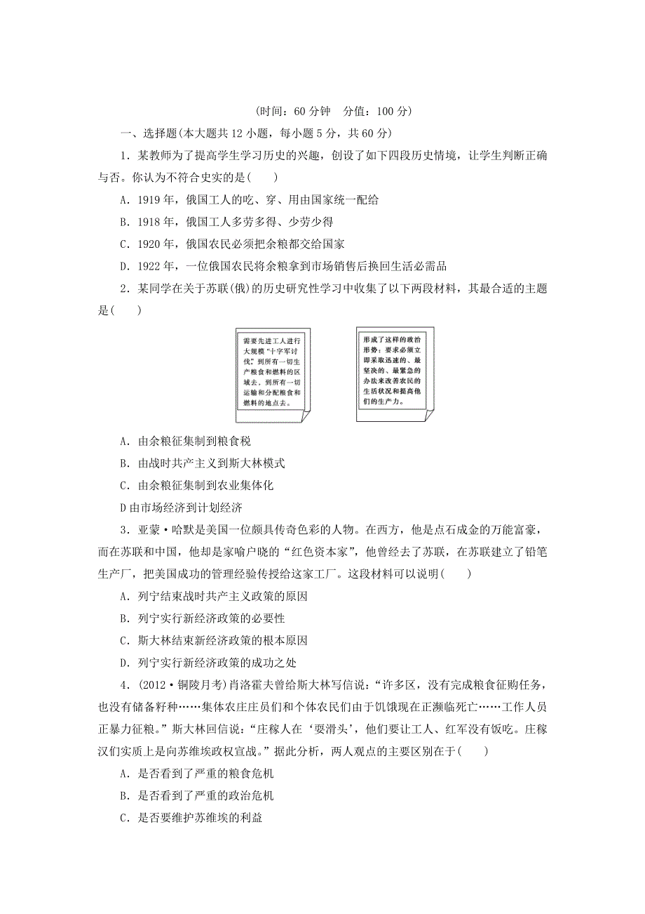 2013届（山东）高三第一轮复习训练题（含解析） 经济史阶段知能检测4（岳麓版）.doc_第1页