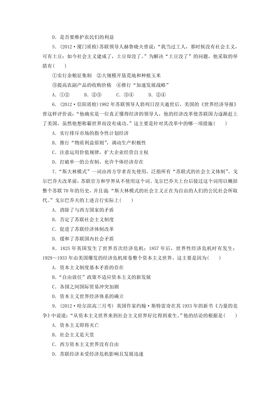 2013届（山东）高三第一轮复习训练题（含解析） 经济史阶段知能检测4（岳麓版）.doc_第2页