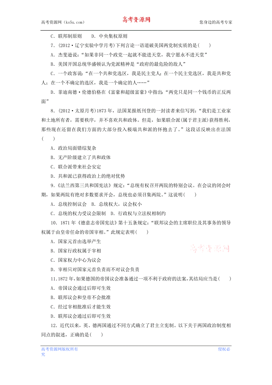 2013届（山东）高三第一轮复习训练题（含解析） 古代和近代西方的政治制度2（岳麓版）.doc_第2页