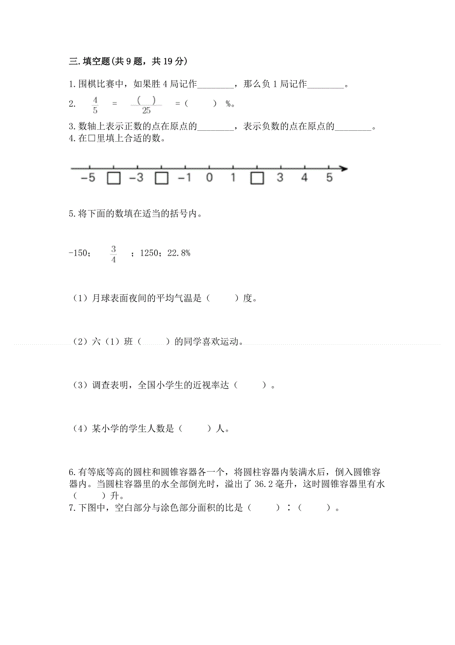 六年级下册数学期末测试卷【有一套】.docx_第2页