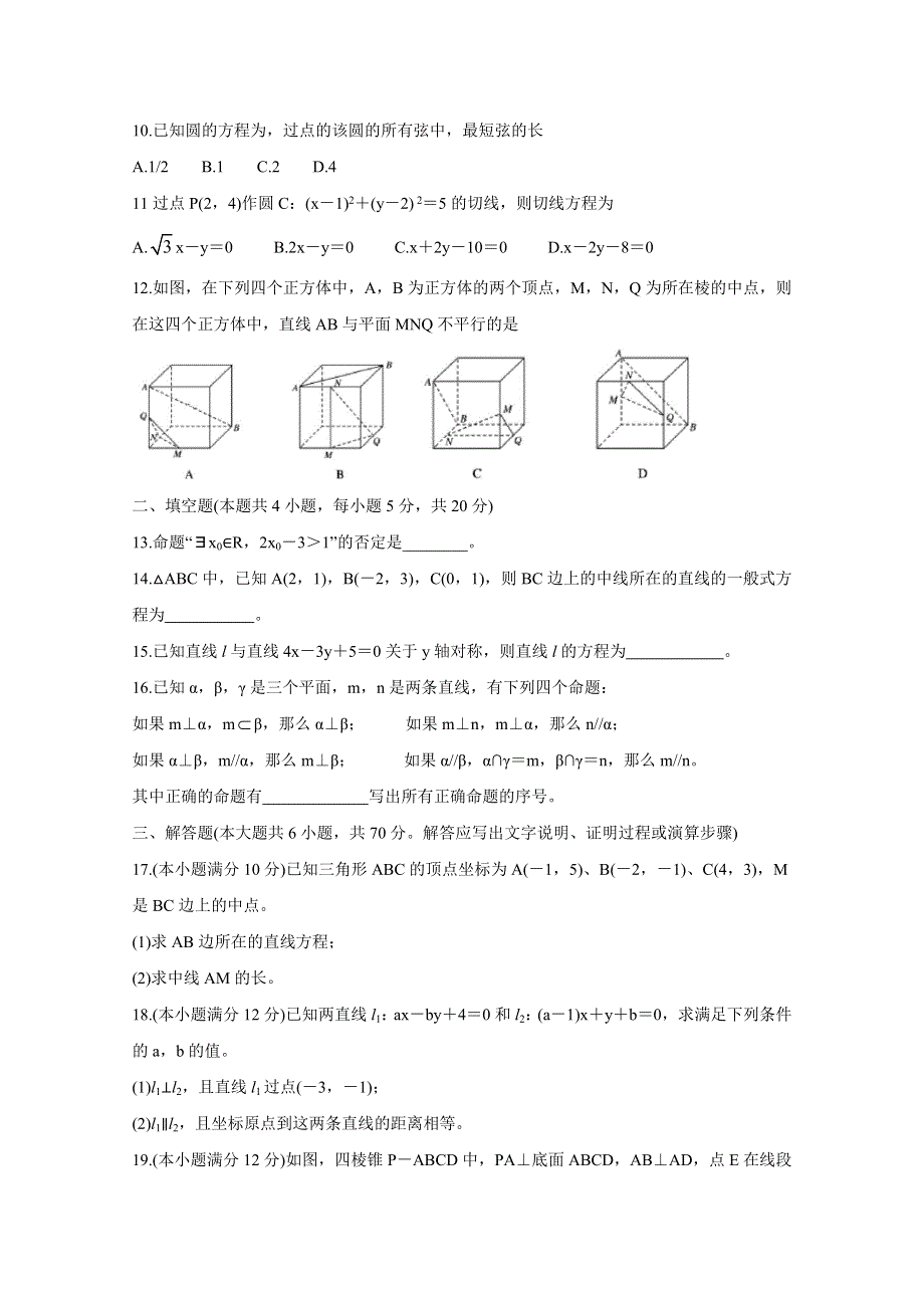 《发布》安徽省“庐巢六校联盟”2019-2020学年高二上学期第二次段考试题 数学（文） WORD版含答案BYCHUN.doc_第2页