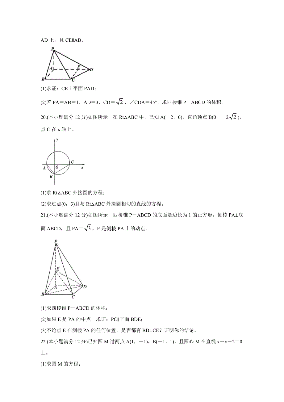 《发布》安徽省“庐巢六校联盟”2019-2020学年高二上学期第二次段考试题 数学（文） WORD版含答案BYCHUN.doc_第3页