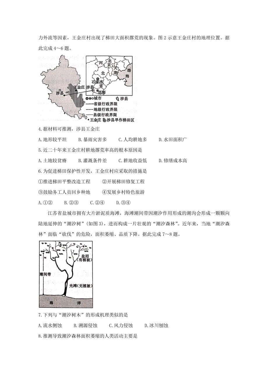 四川省成都市蓉城名校联盟2021届高三地理下学期4月第三次联考试题.doc_第2页