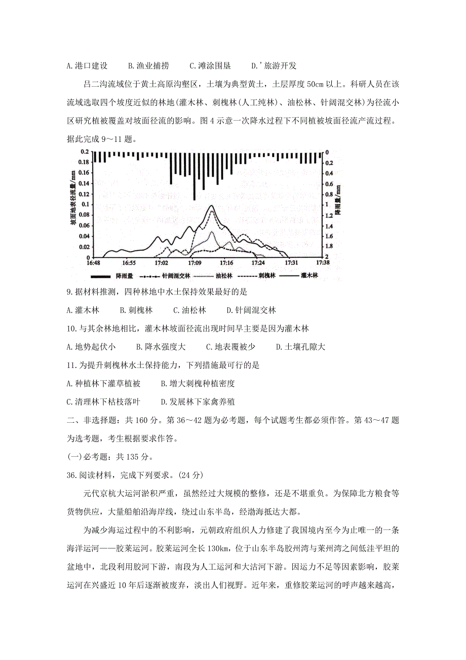 四川省成都市蓉城名校联盟2021届高三地理下学期4月第三次联考试题.doc_第3页