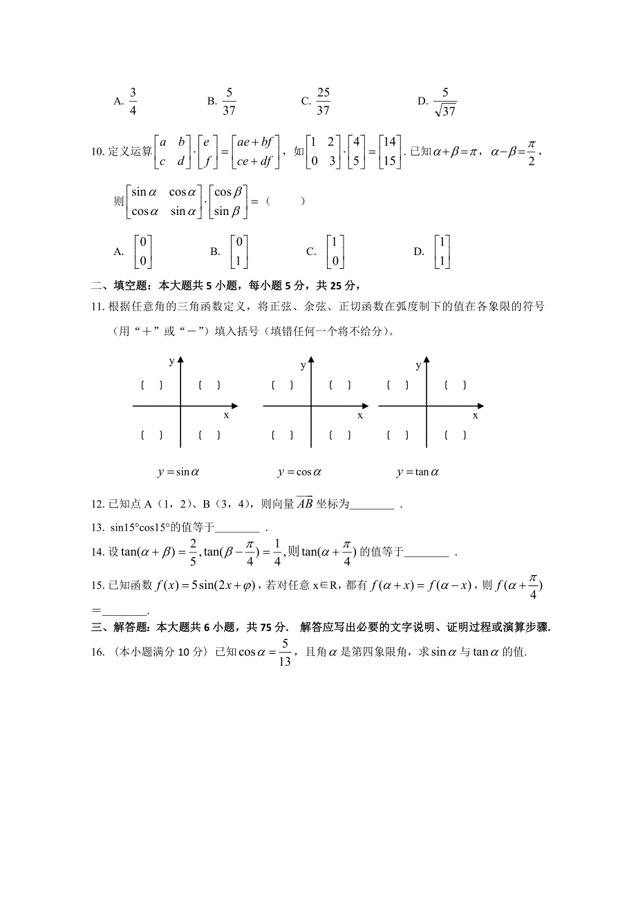 2012届南丰中学高三数学复习必修4测试D.doc_第2页