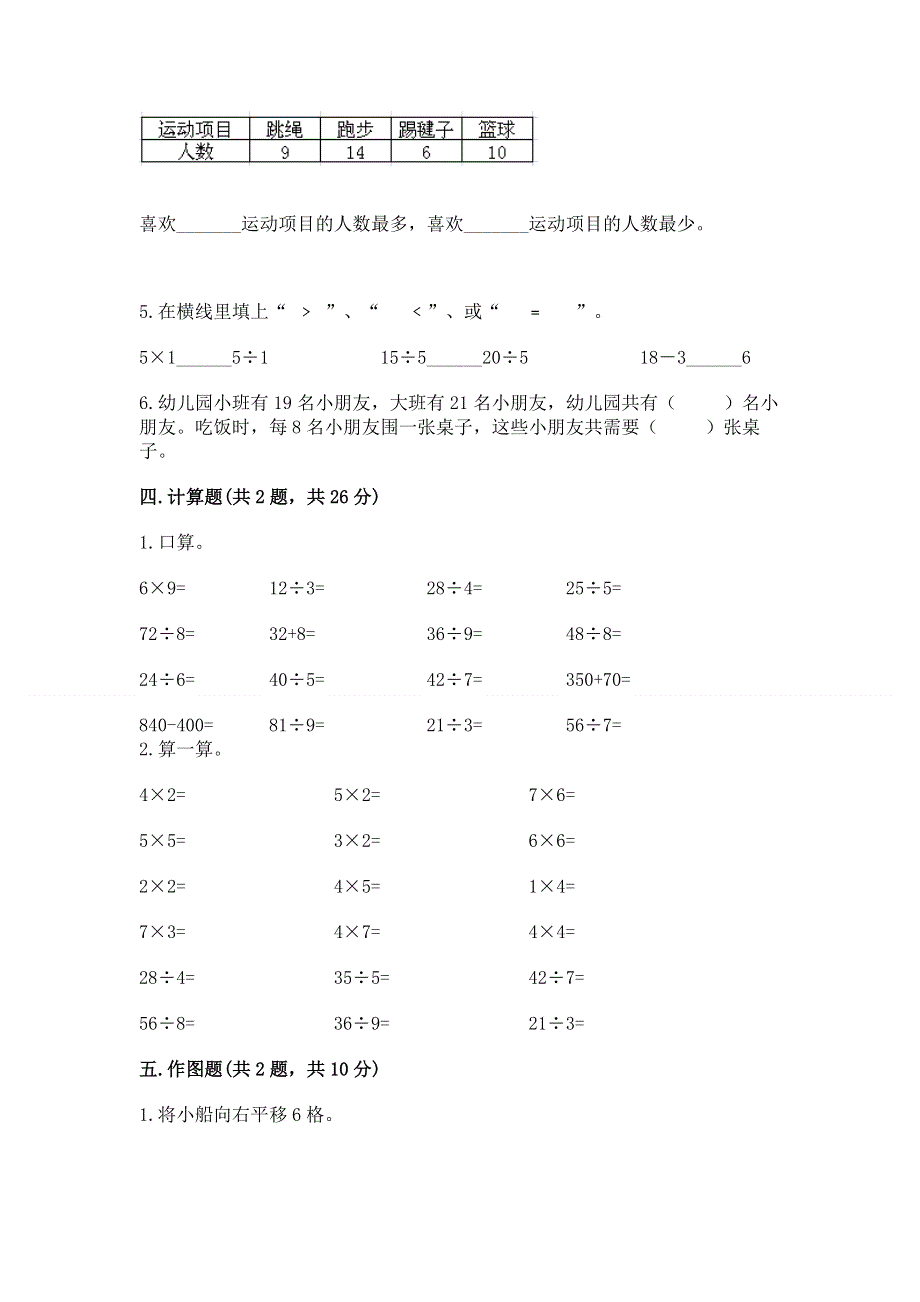 人教版二年级下册数学期中测试卷含答案（培优b卷）.docx_第3页