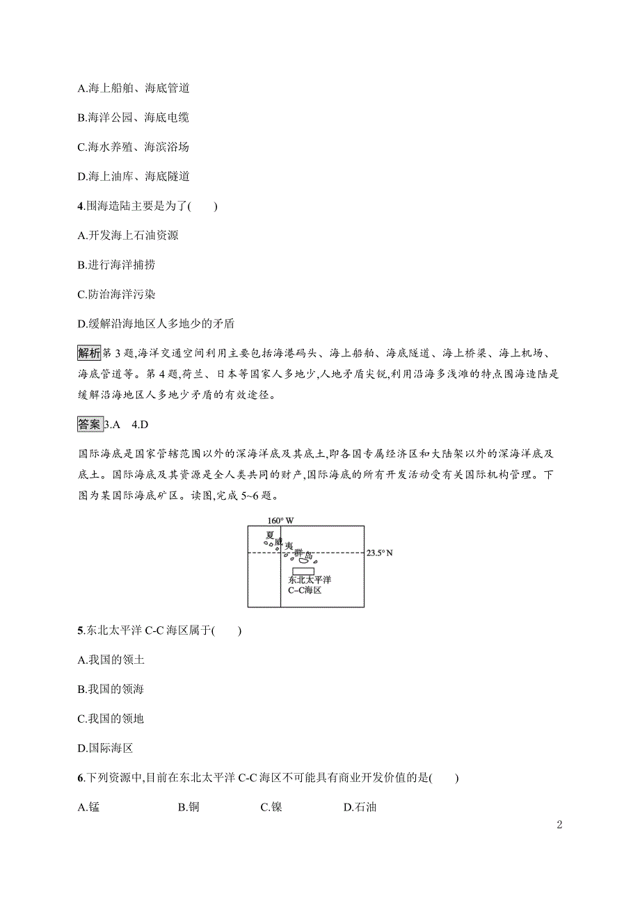 《新教材》2021-2022学年高中地理湘教版选择性必修第三册课后巩固提升：第二章　第五节　海洋空间资源与国家安全 WORD版含解析.docx_第2页